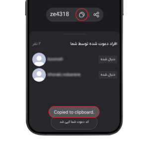 بخش کپی کردن کد دعوت از دوستان در اوزون‌سوشال