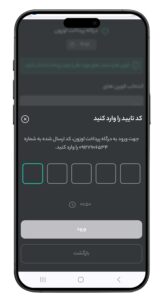پس از ورود رمز یکبار مصرف دریافتی، وارد درگاه پرداخت اوزون می‌شوید.