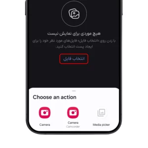 انتخاب فایل برای پست عادی در اوزون سوشال