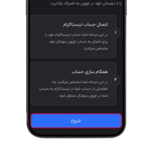 صفحه همگام سازی اوزون سوشال و اینستاگرام