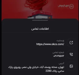 روش مشاهده اطلاعات تماس پذیرندگان اوزون سوشال