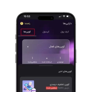 وارد بخش کوپن‌ها در اوزون سوشال شوید