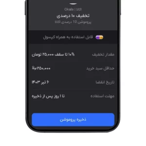 نمایش اطلاعات تخفیف یا پرموشن در اوزون سوشال